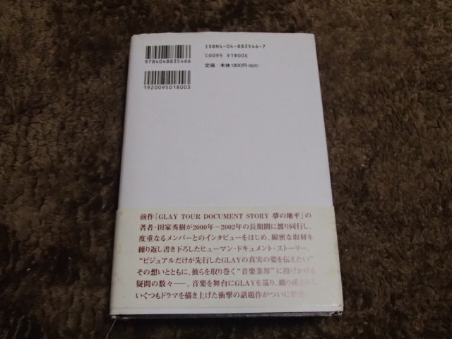 GLAY　夢の絆_画像3