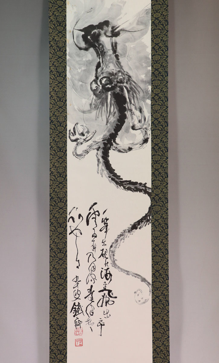 Yahoo!オークション - 【巧芸】富岡鉄斎【昇天龍】 紙本 合箱 Yahoo!オークション - 【巧芸】富岡鉄斎【昇天龍】 紙本 合箱