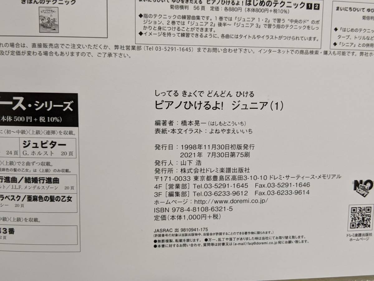 正規品 しってる きょくで どんどん ひける ピアノひけるよ ジュニア 2 ドレミ楽譜出版社 Riosmauricio Com 正規品 しってる きょくで どんどん ひける ピアノひけるよ ジュニア 2 ドレミ楽譜出版社 Riosmauricio Com