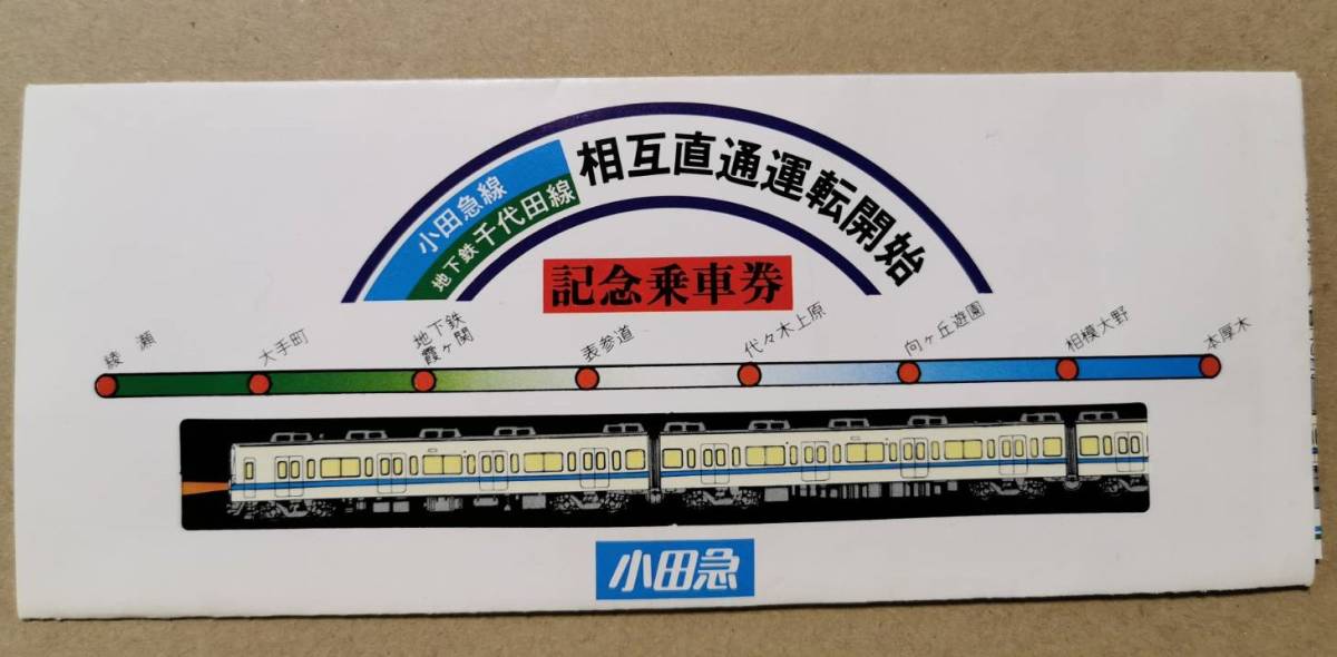 [3181] small rice field sudden line * ground under iron thousand fee rice field line .. direct transportation rotation beginning memory passenger ticket 