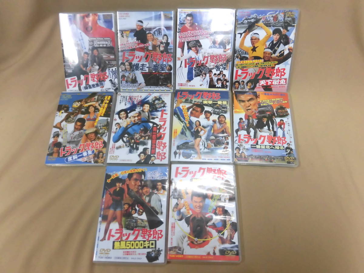 即納最大半額 美品 Dvd 10枚 トラック野郎 菅原文太 愛川欽也 御意見無用 爆走一番星 望郷一番星 天下御免 度胸一番星 男一匹桃次郎 突撃一番星 驚きの安さ 即納最大半額 美品 Dvd 10枚 トラック野郎 菅原文太 愛川欽也 御意見無用 爆走一番星 望郷一番星 天下御免 度胸一番星 男一匹桃次郎 突撃一番星 驚きの安さ