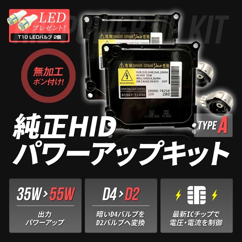 55W化 86 / ZN6 光量アップ D4S 純正バラスト パワーアップ HIDキット