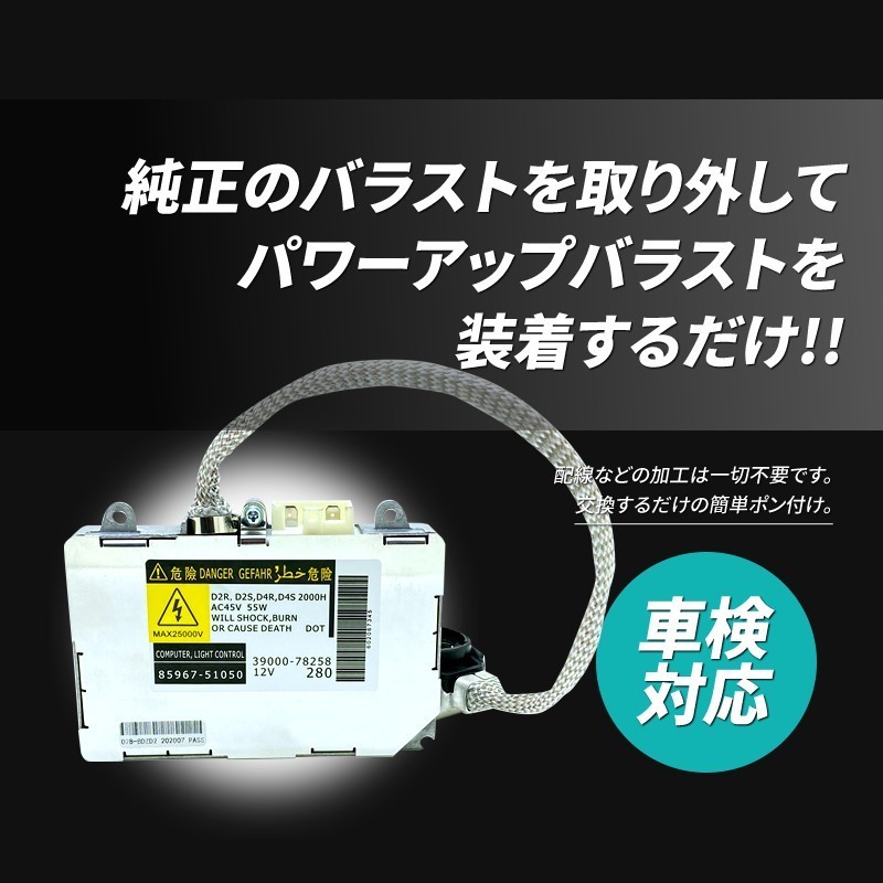 タイムセール!】 D4S 55W化 純正バラスト パワーアップ HIDキット