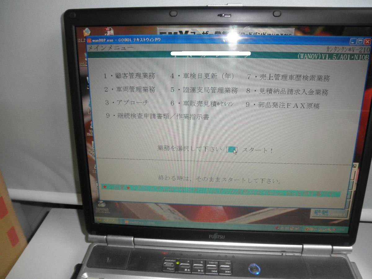 LAN仕様PC付きカー整備業管理/車両販売見積書作成カンタンカー整備車検申請ソフト付　ワンマン君(サーバー&クライアント) 大阪からAA2203_画像2