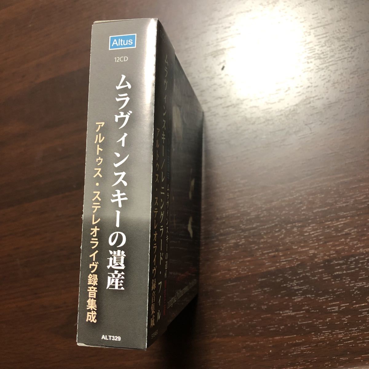 アルトゥス・レーベル15周年 ムラヴィンスキー の遺産限定生産