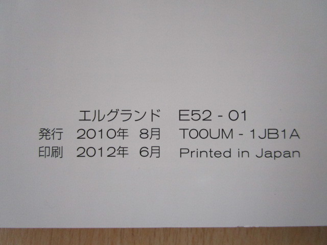 ★a2272★日産 ELGRAND エルグランド エルグラ E52 取扱説明書 説明書 2012年6月印刷／簡単早わかりガイド★の画像2