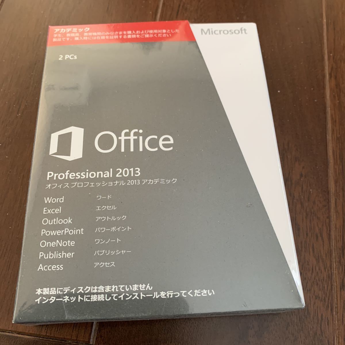 【おしゃれ】 Microsoft アカデミック版 Professional2013 Office オフィスパック