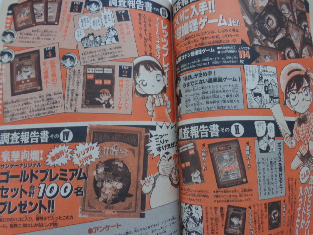 週刊少年サンデー 1997年32号 からくりサーカス 新連載 犬夜叉 高橋留美子 WEEKLY SHONEN SUNDAY 名探偵コナン 青山剛昌 _画像9