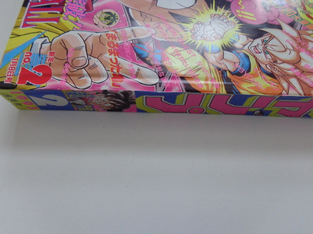 週刊少年ジャンプ1993年2号ドラゴンボールジョジョの奇妙な冒険 週刊少年ジャンプ1993年2号ドラゴンボールジョジョの奇妙な冒険