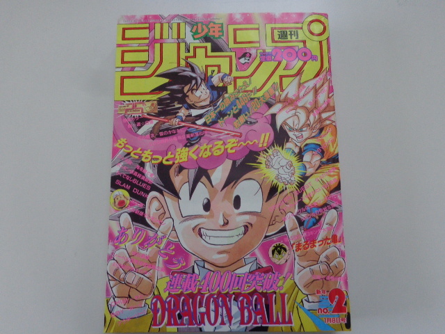 週刊少年ジャンプ1993年2号ドラゴンボールジョジョの奇妙な冒険 週刊少年ジャンプ1993年2号ドラゴンボールジョジョの奇妙な冒険