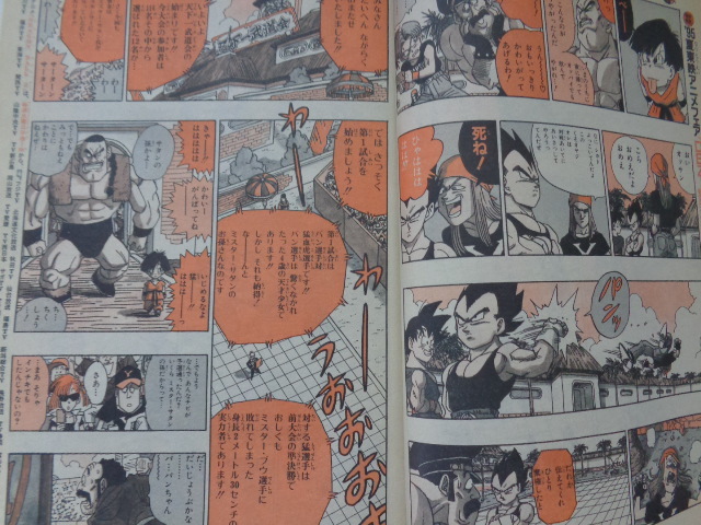 ☆大感謝セール】 週刊少年ジャンプ 1995 25号 ドラゴンボール最終回号