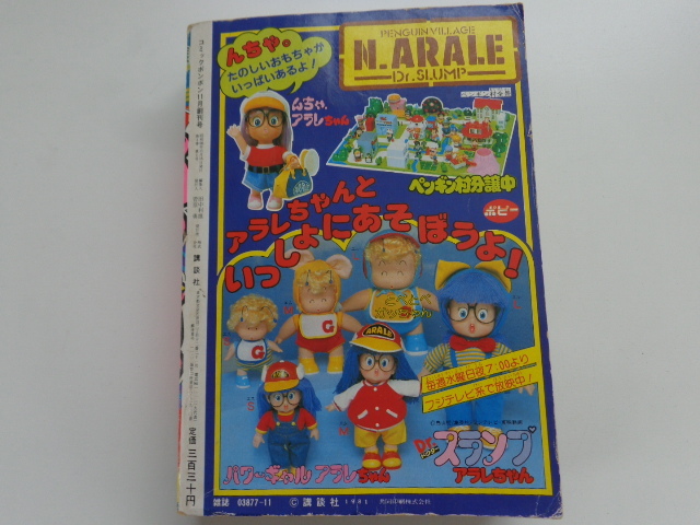 コミックボンボン 創刊号（1981年11月号）1981年10月15日発行 _画像8