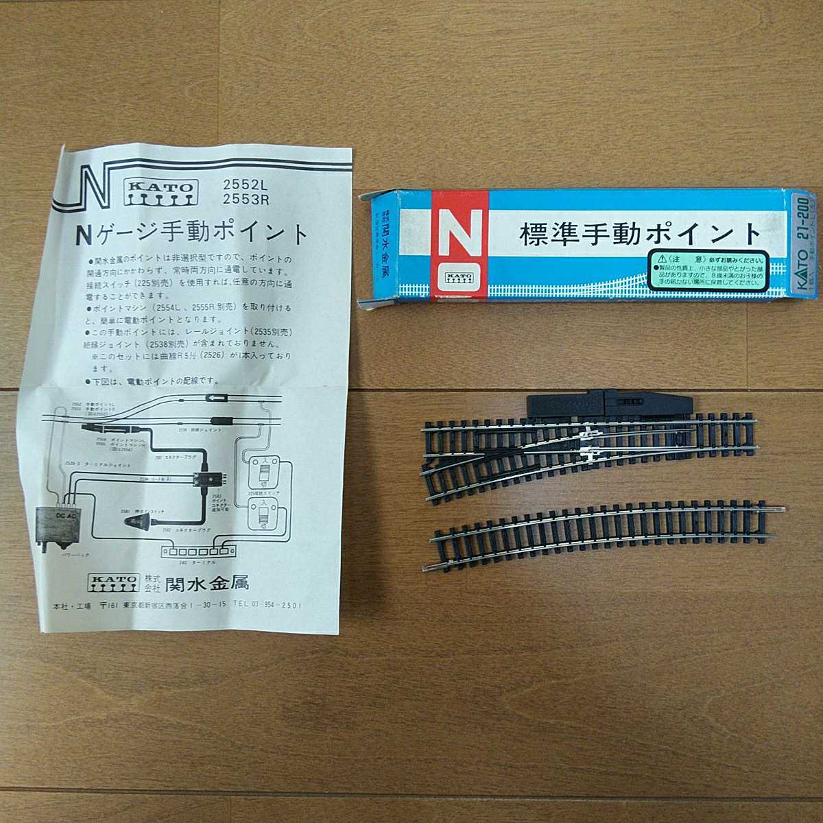 【中古品　ジャンク扱】（30）Nゲージ　KATO　関水金属　固定式線路　ポイントレール　　線路　鉄道模型_画像1