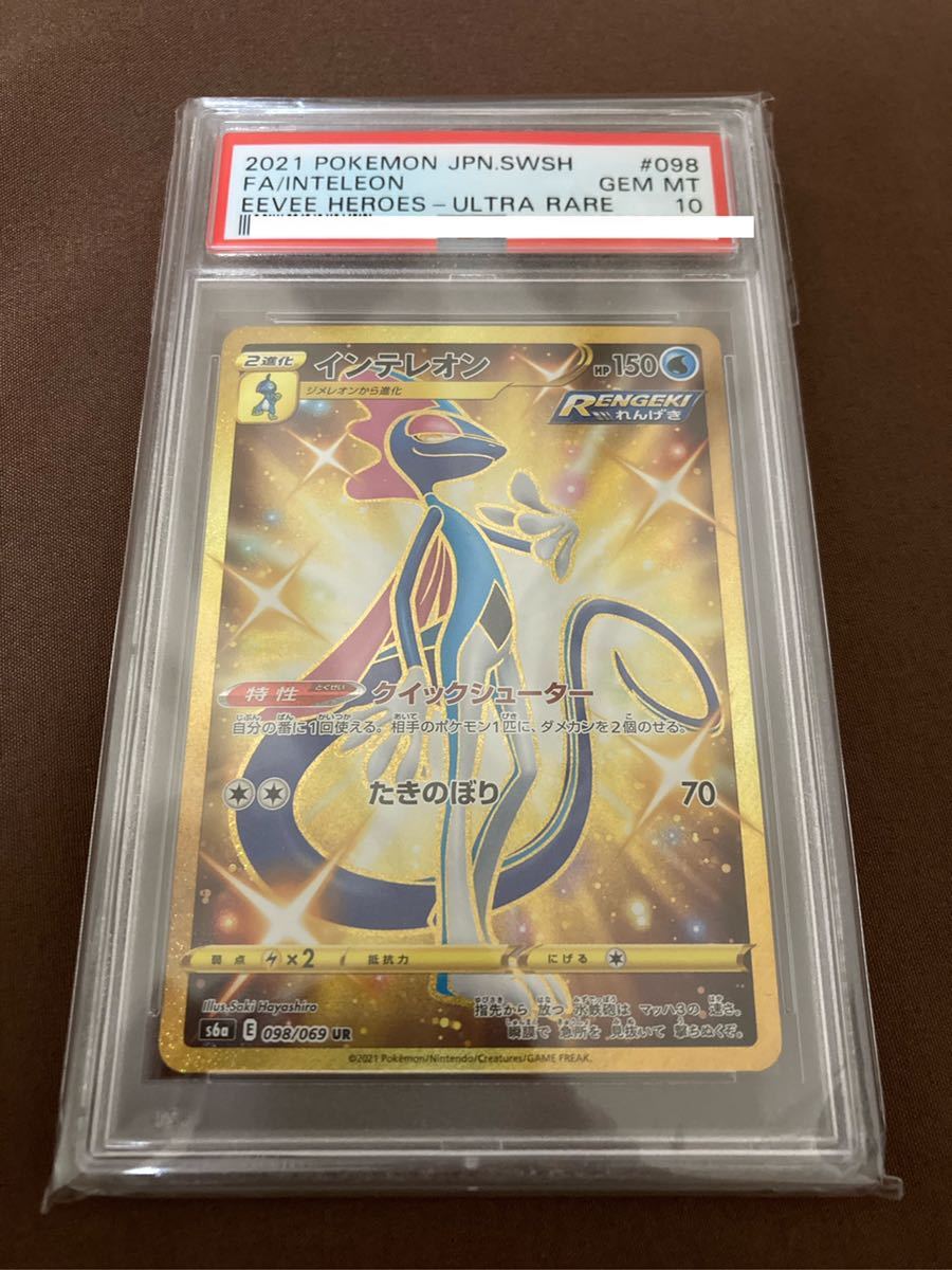 ショッピング直販店 Psa10 ポケモンカード インテレオン Ur ポケモンカードゲーム ショッピング直販店 Psa10 ポケモンカード インテレオン Ur ポケモンカードゲーム