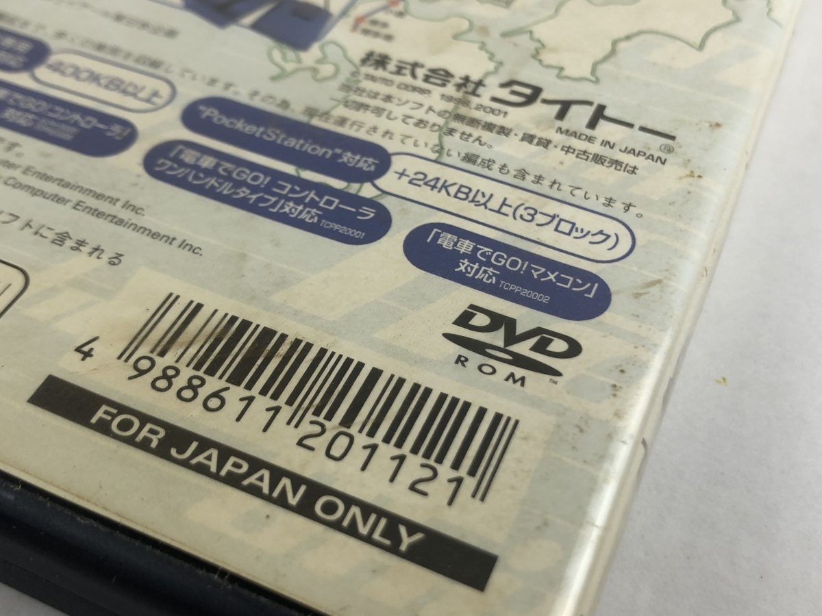 (04y6954)【1円～】PS2ソフト鉄道系4本セット 電車でGO!3 通勤編/電車でGO!新幹線 山陽新幹線編/THE京浜急行/鉄ONE 電車でバトル!　現状品_画像6