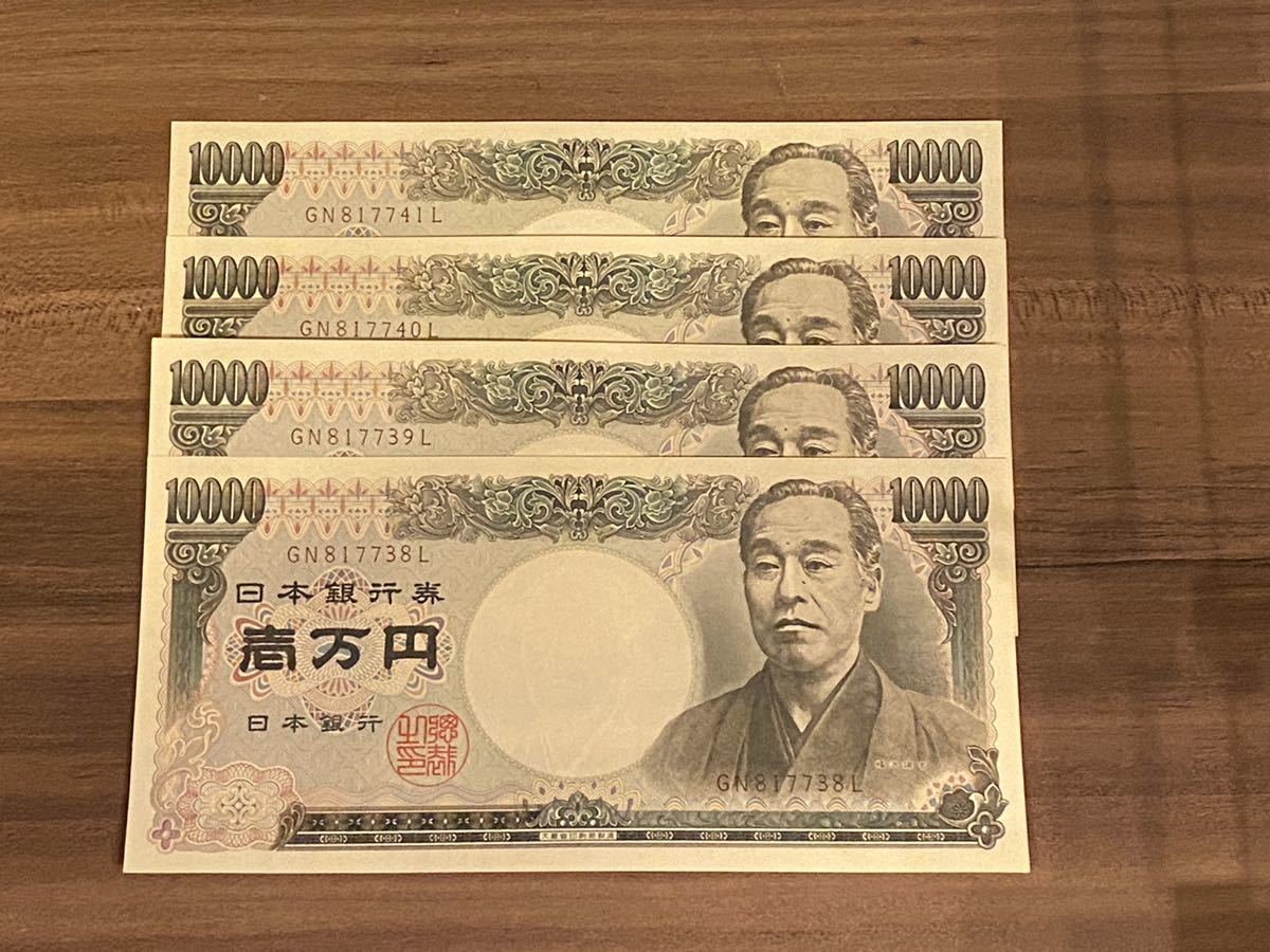 希少 4枚連番 旧一万円札 福沢諭吉 ホログラム無し ピン札