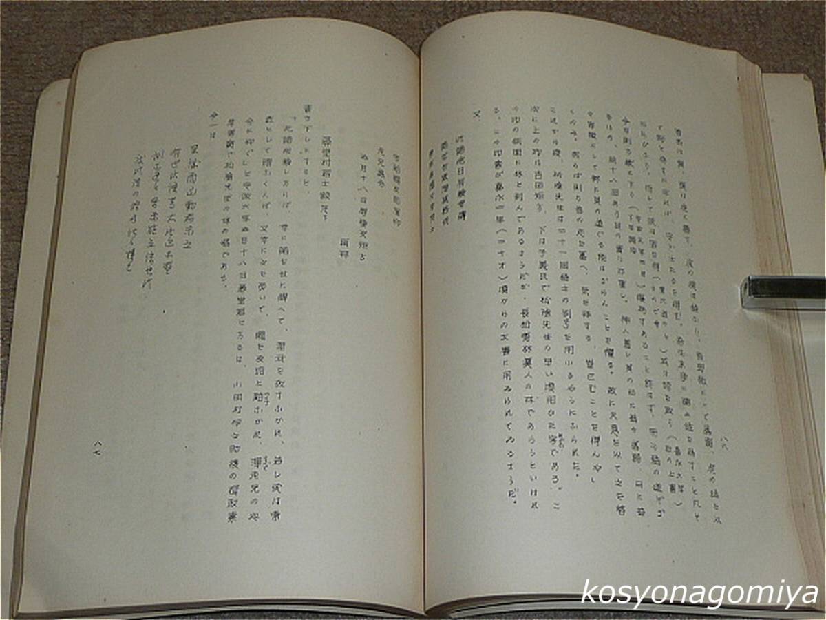 289Y【松陰研究 第壹輯】東京市荏原尋常高等小学校教育研究部編／昭和11年発行☆吉田松陰_画像3