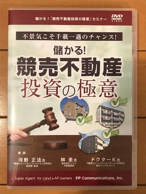 ご注意ください DVD 儲かる!競売不動産投資の極意・テキスト付き