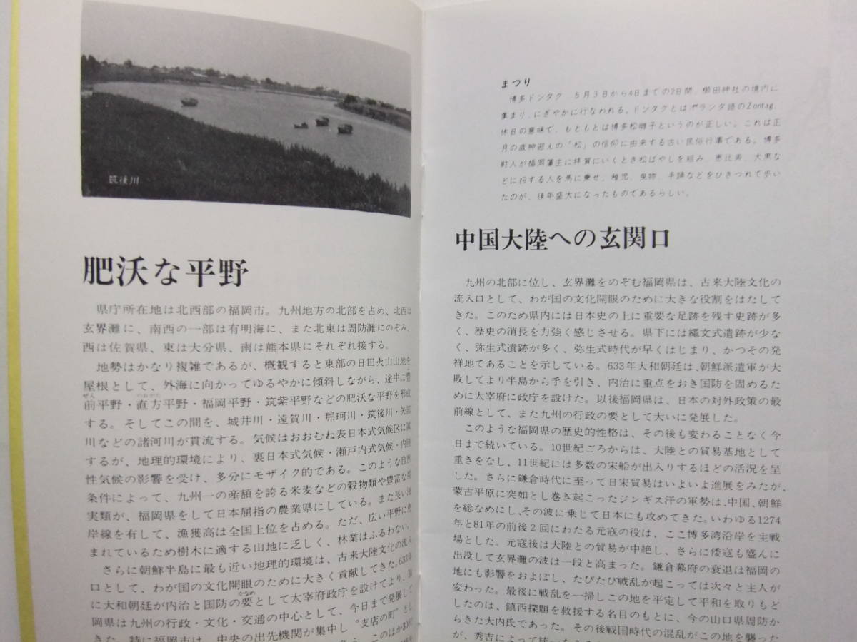 ☆☆V-4832★ 昭和59年 福岡県 観光案内冊子 福岡市街地図 ★レトロ印刷物☆☆_画像4