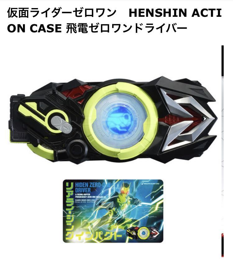 仮面ライダーゼロワン01 変身アクション携帯ケース Product Details Yahoo Auctions Japan Proxy Bidding And Shopping Service From Japan 仮面ライダーゼロワン01 変身アクション携帯ケース Product Details Yahoo Auctions Japan Proxy Bidding And Shopping Service From Japan