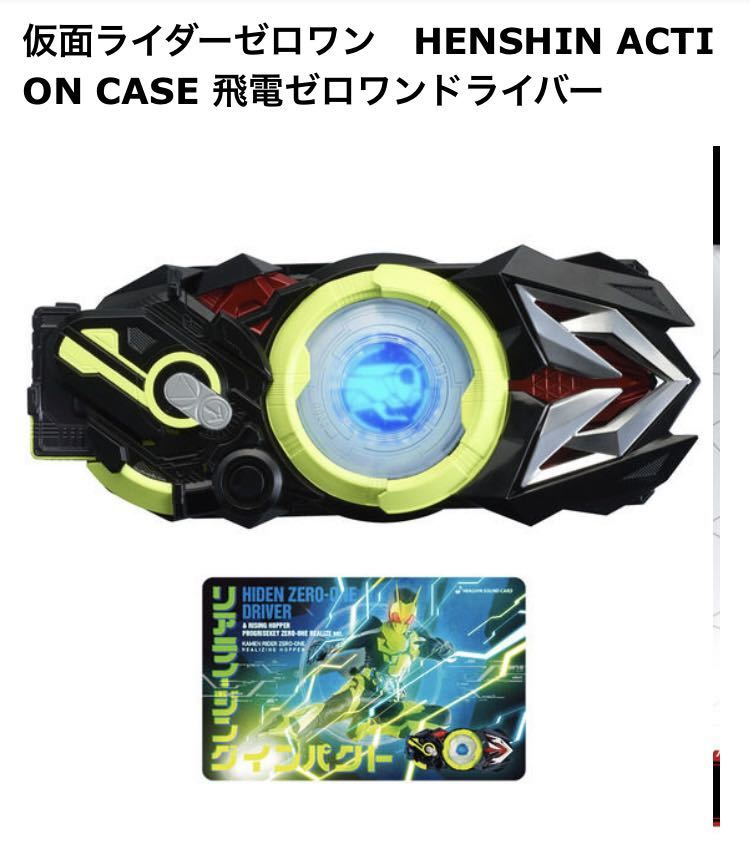 仮面ライダーゼロワン01 変身アクション携帯ケース Product Details Yahoo Auctions Japan Proxy Bidding And Shopping Service From Japan