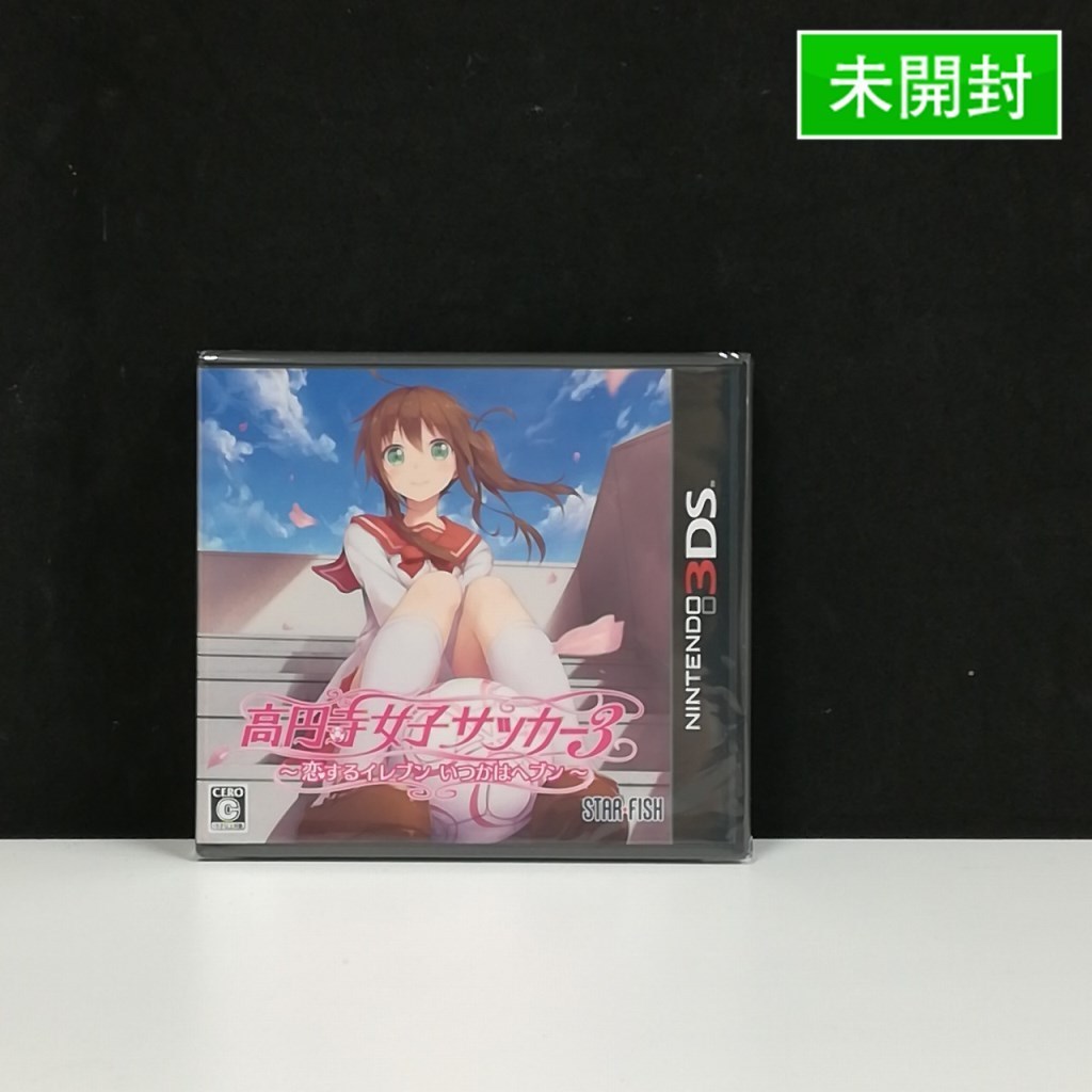 素晴らしい いつかはヘブン 恋するイレブン 高円寺女子サッカー3 3DS ...