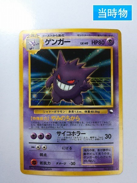 Sb636o 当時物 旧裏面 ポケモンカード 通信進化キャンペーン ゲンガー Lv 40 キラ Product Details Yahoo Auctions Japan Proxy Bidding And Shopping Service From Japan Sb636o 当時物 旧裏面 ポケモンカード 通信進化キャンペーン ゲンガー Lv 40 キラ Product Details Yahoo Auctions Japan Proxy Bidding And Shopping Service From Japan