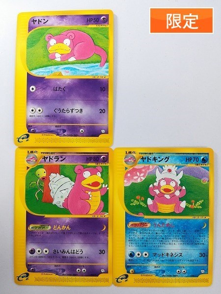 Sb7o 限定 ポケカ E ヤドン ヤドラン ヤドキング 計3枚 プロモ トレーナーズvol 15 ポケモンカード ポケモンカードゲーム 売買されたオークション情報 Yahooの商品情報をアーカイブ公開 オークファン Aucfan Com Sb7o 限定 ポケカ E ヤドン ヤドラン ヤドキング 計3枚 プロモ トレーナーズvol 15 ポケモンカード ポケモンカードゲーム 売買されたオークション情報 Yahooの商品情報をアーカイブ公開 オークファン Aucfan Com