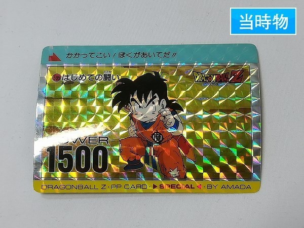 季節のおすすめ商品 ドラゴンボール カードダス PPカード アマダ 孫悟