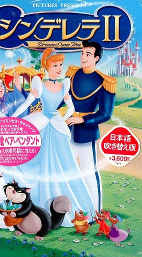 *sinterelaⅡ ( Disney Japanese dubbed version ) new goods unopened VHS prompt decision!