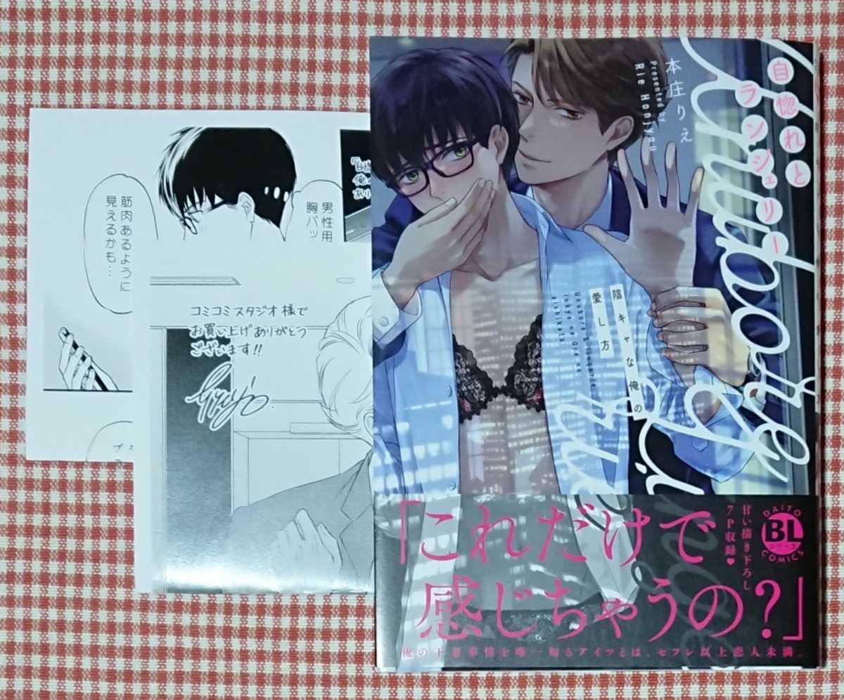 Bl本庄りえ 自惚れとランジェリー 陰キャな俺の愛し方 1月新刊 ペーパー付 ボーイズラブ 売買されたオークション情報 Yahooの商品情報をアーカイブ公開 オークファン Aucfan Com Bl本庄りえ 自惚れとランジェリー 陰キャな俺の愛し方 1月新刊 ペーパー付 ボーイズラブ 売買されたオークション情報 Yahooの商品情報をアーカイブ公開 オークファン Aucfan Com