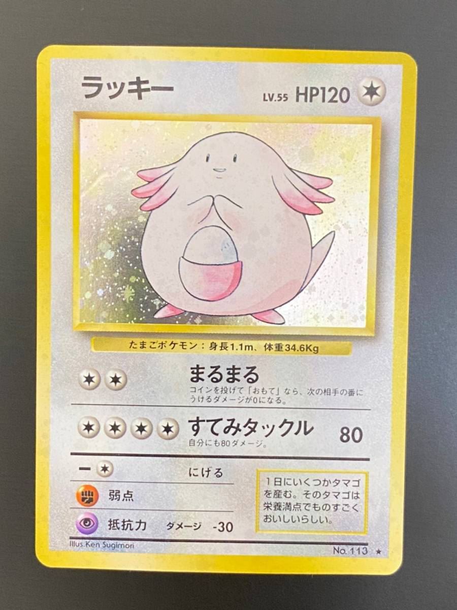 ラッキー すてみタックル 旧裏面 113 ポケモンカード ポケカ レア マーク有り 旧裏 キラカード Chansey Pokemon Card その他 売買されたオークション情報 Yahooの商品情報をアーカイブ公開 オークファン Aucfan Com ラッキー すてみタックル 旧裏面 113 ポケモンカード ポケカ レア マーク有り 旧裏 キラカード Chansey Pokemon Card その他 売買されたオークション情報 Yahooの商品情報をアーカイブ公開 オークファン Aucfan Com