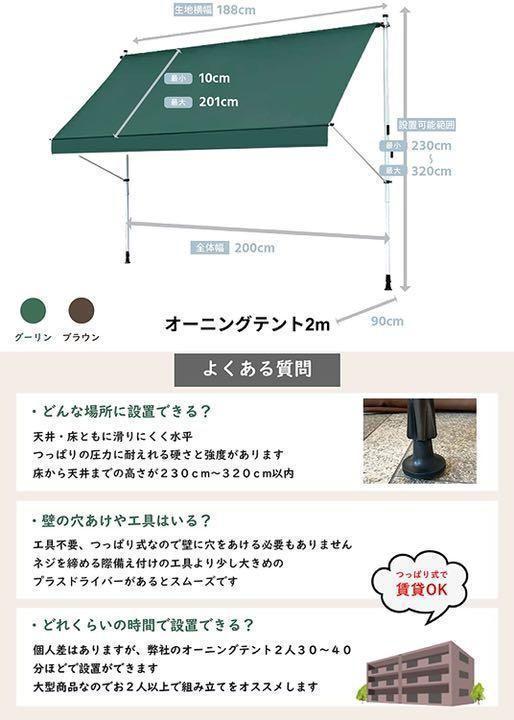 オーニングテント つっぱり日よけスクリーン式 簡単 工事不要 オーニングテント つっぱり日よけスクリーン式 簡単 工事不要