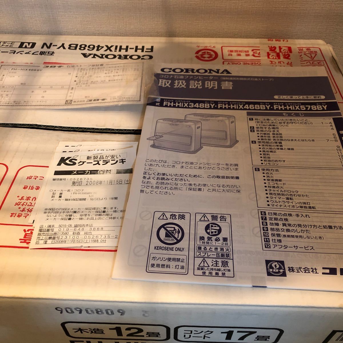 コロナ コロナ石油ファンヒーター CORONA FH-HiX468BY-N コロナ コロナ石油ファンヒーター CORONA FH-HiX468BY-N