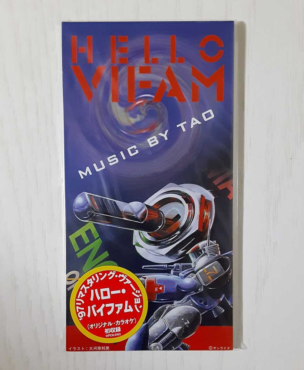 新品 未開封 8cm CD シングル TAO / 銀河漂流バイファム HELLO VIFAM NEVER GIVE UP 非売品 見本盤 NOT FOR SALE プロモーション WPD6-9163_画像1