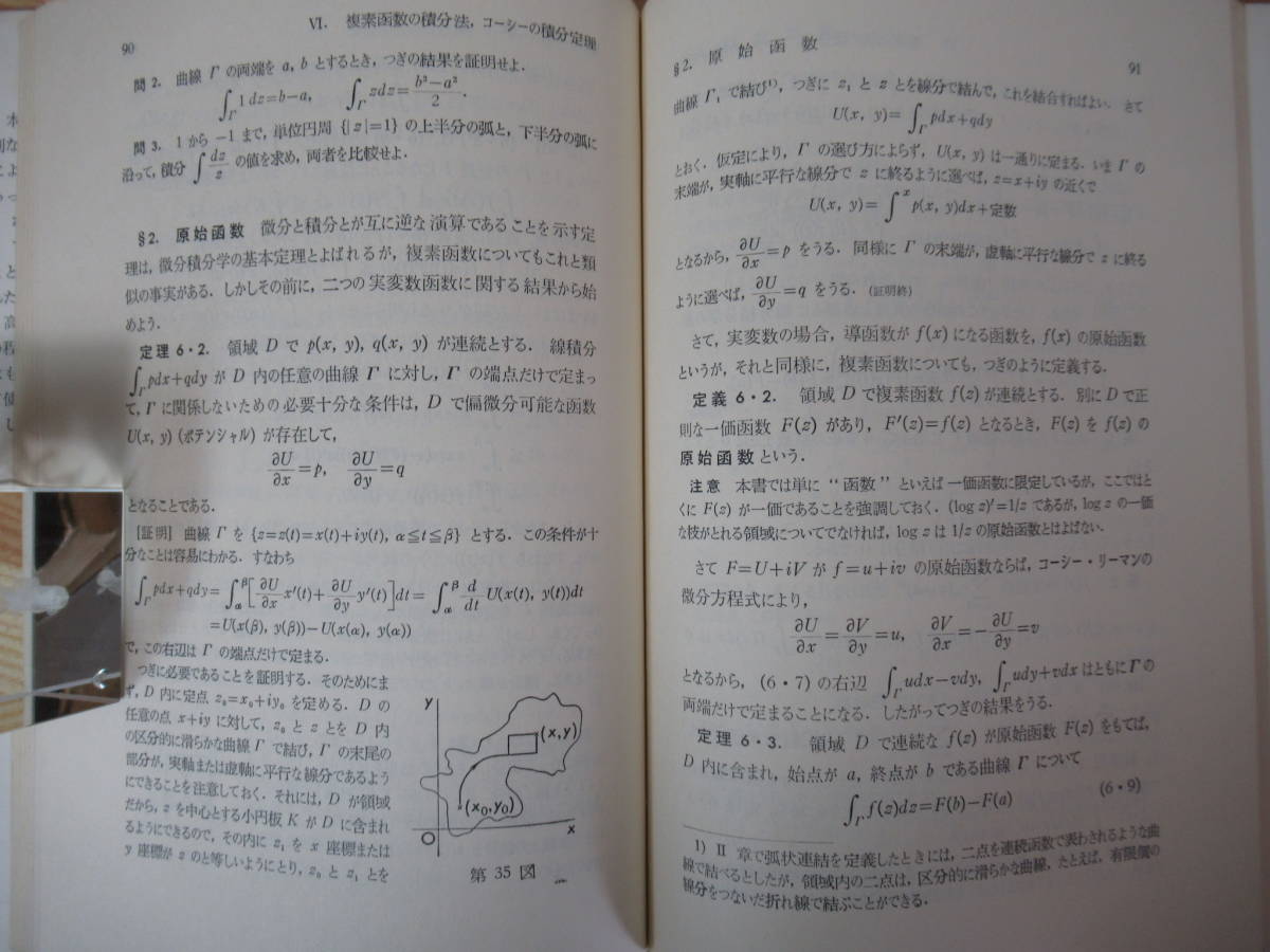 Yahoo!オークション - i10○新数学シリーズ 3冊 差分方程式 高橋健人