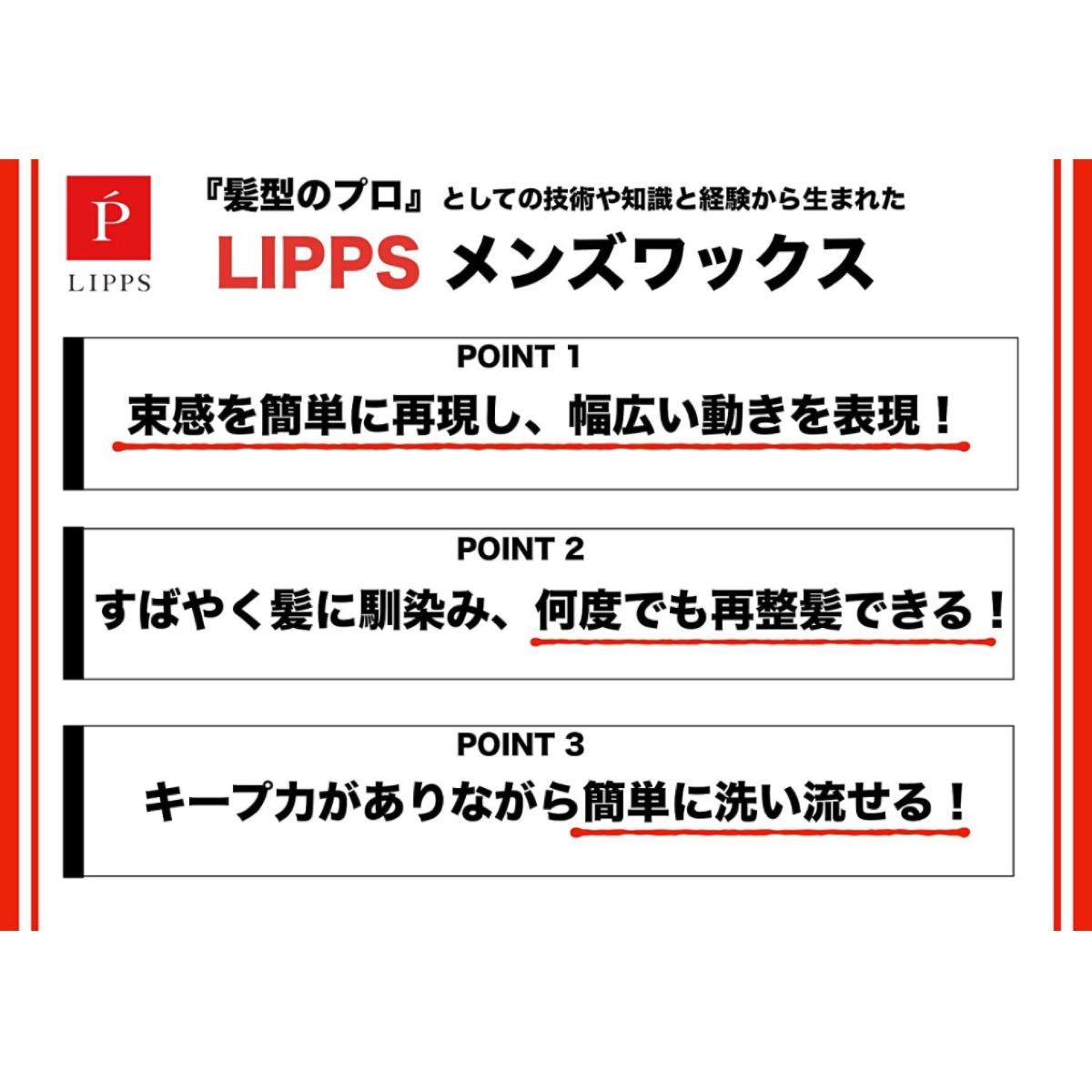 【新品未開封】LIPPS リップス フリーキープ ヘアワックス 85g キープ エアリー メンズ  3個セット