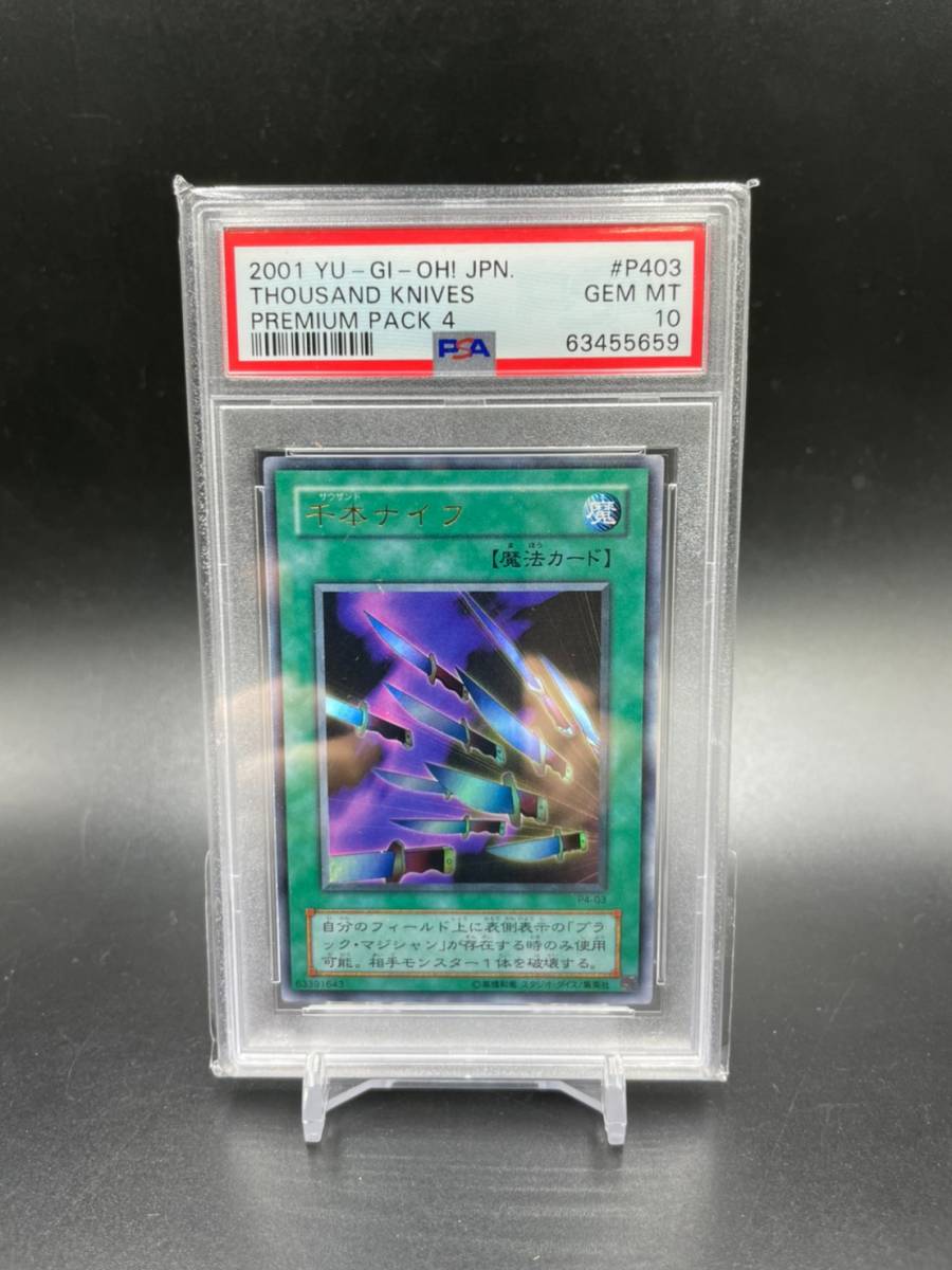 ヤフオク! - PSA 10 鑑定 遊戯王カード 千本ナイフ P4-03