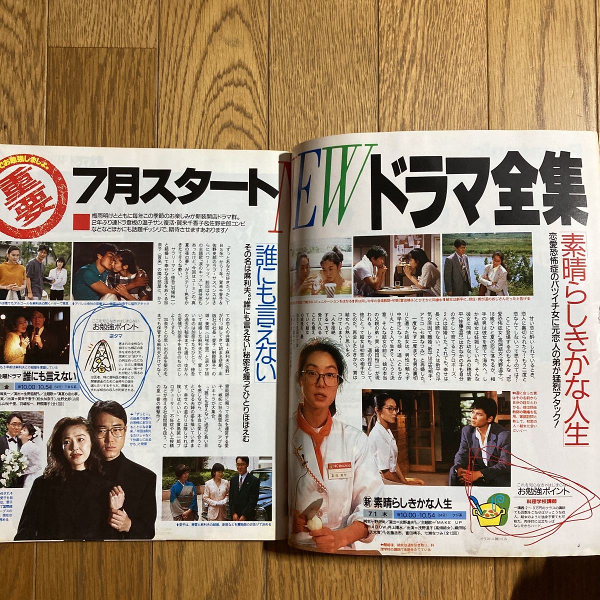 ザ・テレビジョン 北海道版 1993年7月2日号 浅野温子 賀来千香子 ザ・テレビジョン 北海道版 1993年7月2日号 浅野温子 賀来千香子