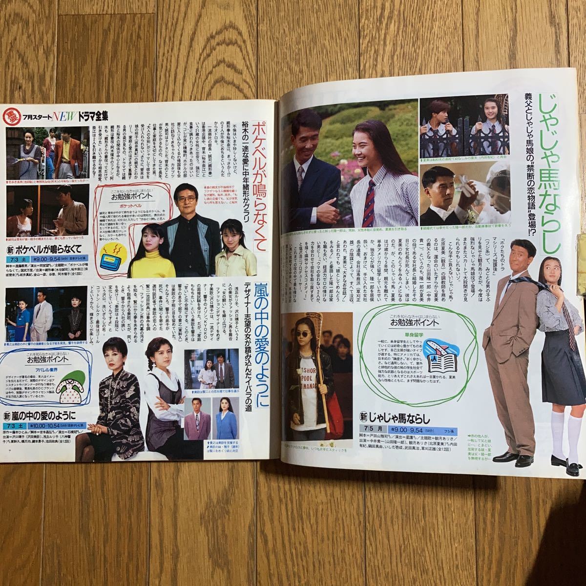 ザ・テレビジョン 北海道版 1993年7月2日号 浅野温子 賀来千香子 ザ・テレビジョン 北海道版 1993年7月2日号 浅野温子 賀来千香子