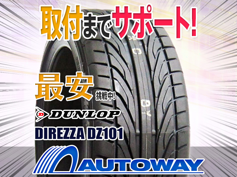 ○新品 DUNLOP ダンロップ DZ101 215/45R17インチ 215/45-17 4本セット - www.humanbiolife.com ○新品 DUNLOP ダンロップ DZ101 215/45R17インチ 215/45-17 4本セット - www.humanbiolife.com