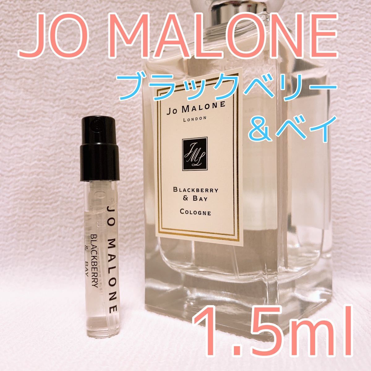 ジョーマローン 人気 香水 お試し 3本セット 各1.5mL イングリッシュペアー レッドローズ ブラックベリー JoMalone 選ぶなら