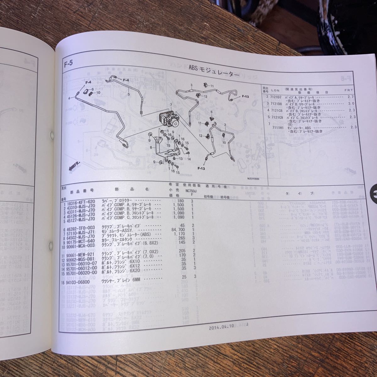 パーツリスト NM4-01 RC82 NC750JF 1版　パーツカタログ　11MJSF01　分解図　きれい！！ _画像4