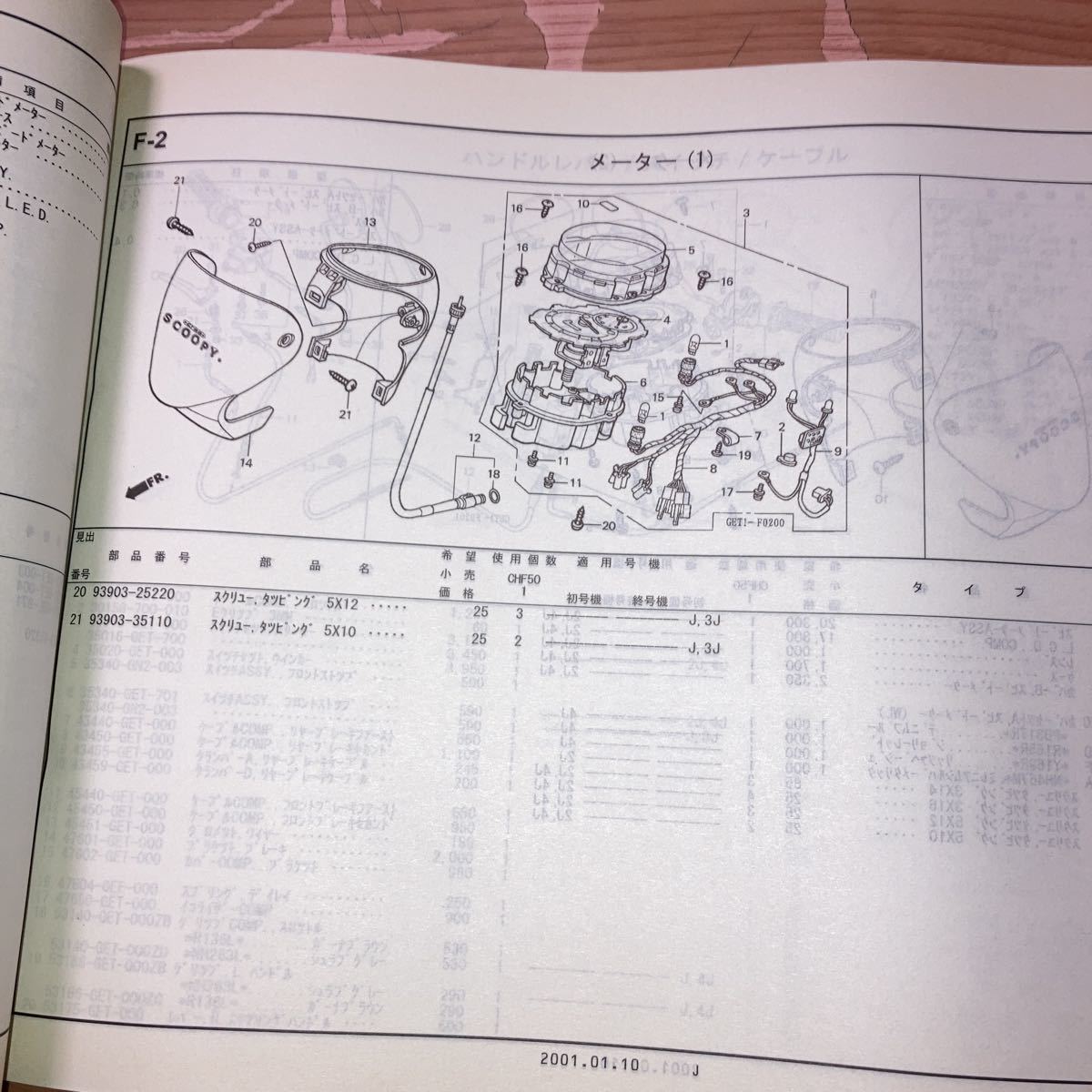 パーツリスト パーツカタログ クレアスクーピー / I　AF55 CHF50　1版　11GET1J1　分解図_画像5