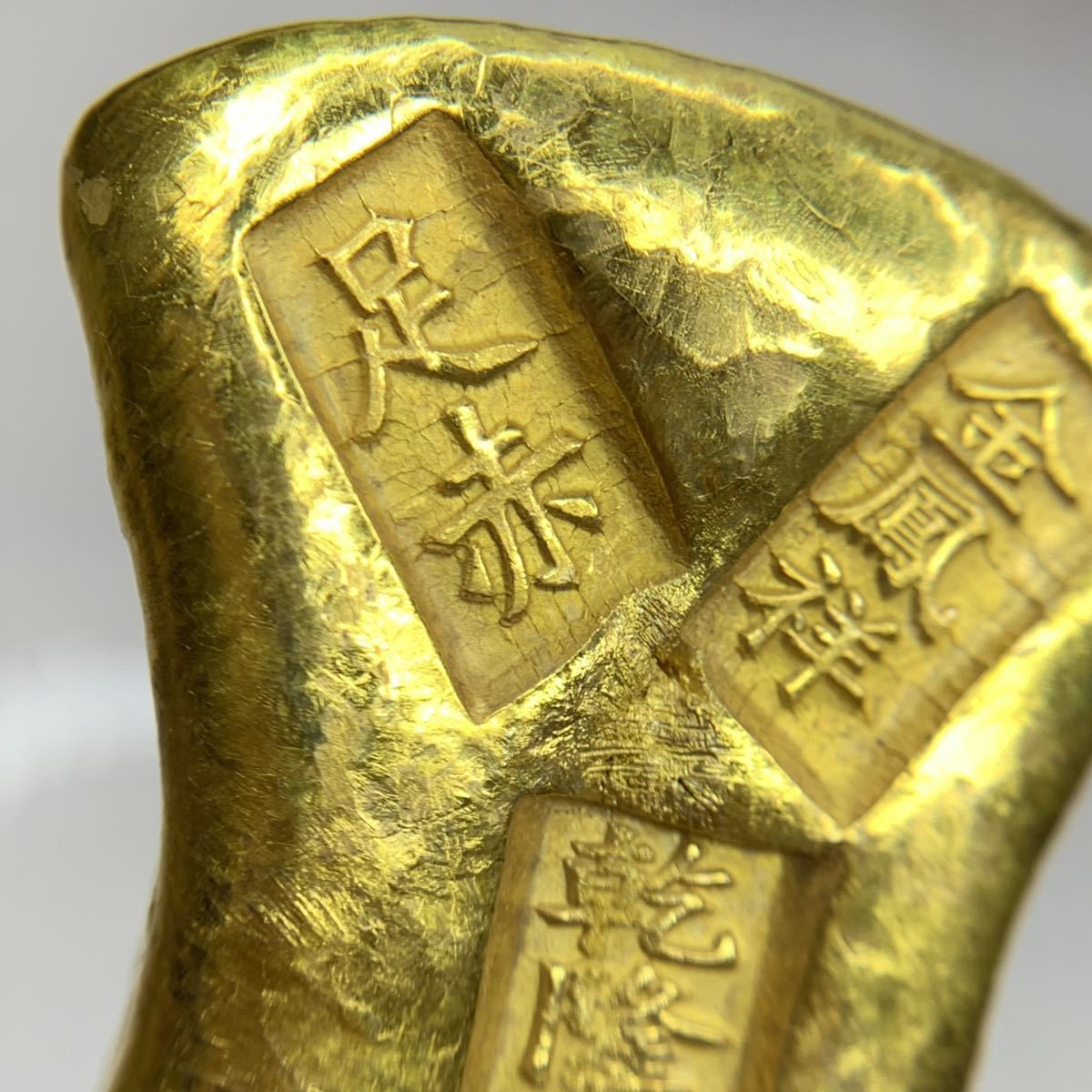 K0074 中国古銭 清朝 乾隆十一年 金鳳祥 足赤 金塊 金元* 旧家 K0074 中国古銭 清朝 乾隆十一年 金鳳祥 足赤 金塊 金元* 旧家