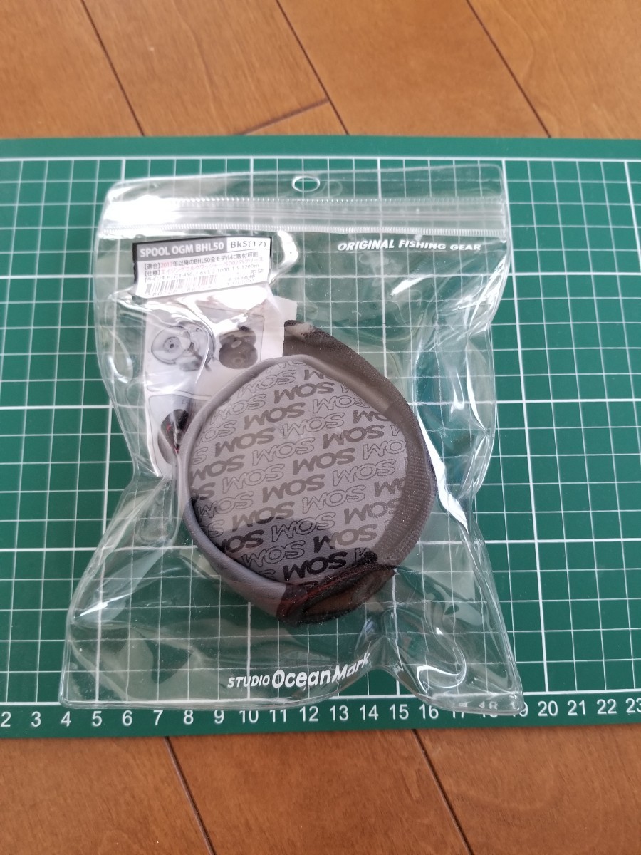 スタジオオーシャンマーク ブルーヘブンBHL50用替えスプール SPOOL OGM