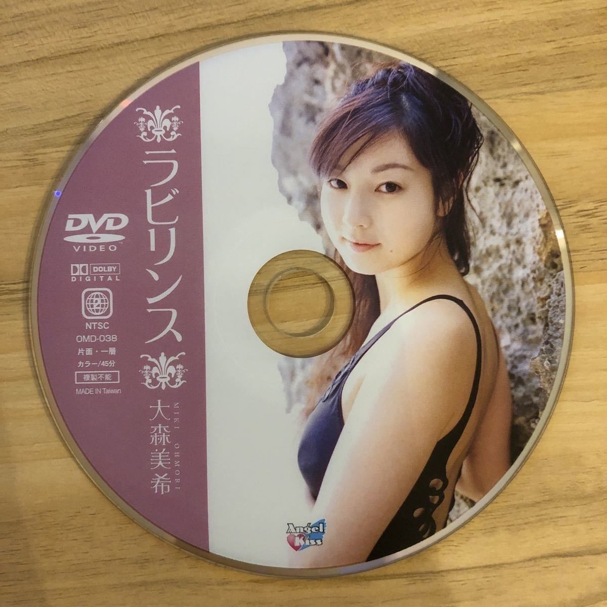 ヤフオク! - 【ディスクのみ】大森美希 ラビリンス
