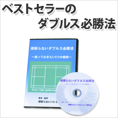 送料無料 頑張らないダブルス必勝法 知っておきたい５つの戦術_頑張らないダブルス必勝法