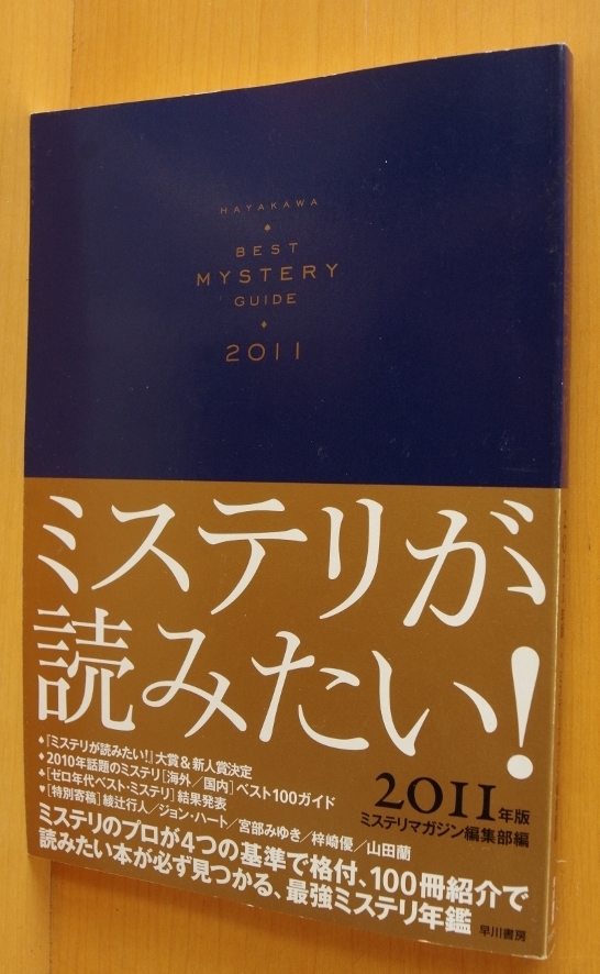  ошибка teli.. похоже! 2011 год версия Zero годы лучший ошибка teli/ Ayatsuji Yukito / Miyabe Miyuki др. 