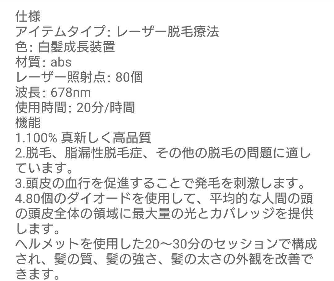 レーザー ライト 薄毛 治療 育毛 ヘルメット 発育 元気な髪に！ 抗毛 損失 促進 育毛 キャップ マッサージ 機器 トリートメント_画像6